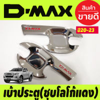 เบ้ารองมือเปิดประตู รุ่น 2ประตู ชุปโครเมี่ยม-โลโก้แดง ดีแม็ก ISUZU D-MAX DMAX 2020 2021 2022 2023 2024 R