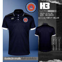 เสื้อโปโล H3 ปักโลโก้ อส. ผ้าไม่เป็นขุย!