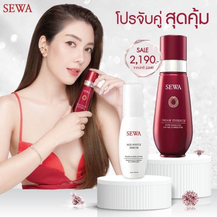 sewa-โปรสุดคุ้ม-เซวา-เอจไวท์-เซรั่ม-น้ำตบโสมเซวา-ขนาด-120-มล