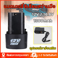 [จัดส่งจากกรุงเทพ]  แบตเตอรี่ Li-ion 12v สว่านไร้สาย แบตเตอรี่เครื่องตัดหญ้า สะสมแบตเตอรี่ ชุดแบตเตอรี่สามเหลี่ยม แบตเตอรี่ลิเธียมสว่านมือ แบตเตอรี่ลิเธียมไอออน แบตเตอรี่เครื่องตัดหญ้าไร้สาย แบตเตอรี่สว่านไร้สาย แบต 16.8V