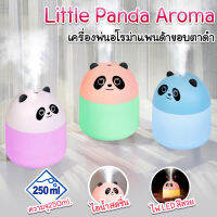 เครื่องเพิ่มความชื้น รุ่น Bear Humidifier น่ารัก ขนาด 250 ml. เครื่องพ่นไอน้ำ มีไฟ 7 สี LED ควันเยอะ