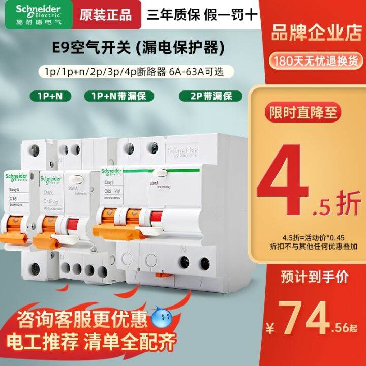 air switch E9 1P circuit breaker 4P household electric gate open 2P