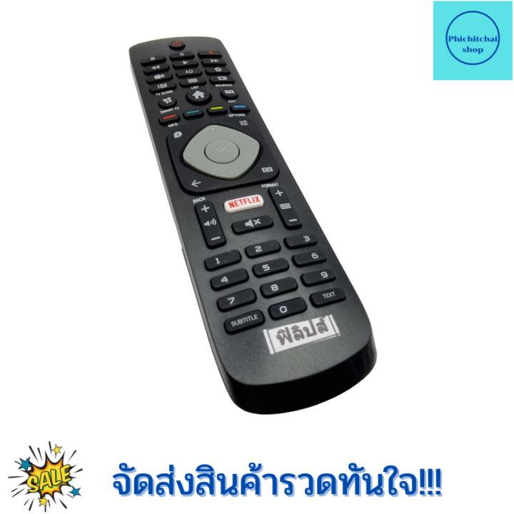 รีโมททีวี-ฟิลิปส์-philips-remot-philips-tv-รุ่น-55put6103s-จอแบน-รุ่นใหม่-ฟรีถ่านaaa2ก้อน-มีปุ่มnetflix