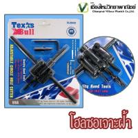 จัดโปรโมชั่น 26322 โฮลซอเจาะฝ้า โฮลซอ texas bull (ใส่ไฟดาวน์ไลท์) 30-200 มม. Downlight ราคาถูก เครื่องมือคิดบ้าน เครื่องมือช่าง เครื่องมือทำสวน