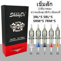 เข็มปากกา 20ชิ้น อุปกรณ์สัก ฮ็อคเดินเส้น สัก 3RL/ 5RL/ 5RM/ 7RM  เข็มสักลาย เข็มฮอค