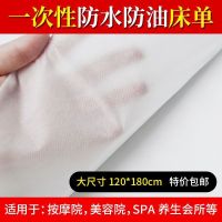 [COD] Disposable beauty sheets waterproof and oil-proof wholesale salon massage bed breathable non-woven fabric free shipping