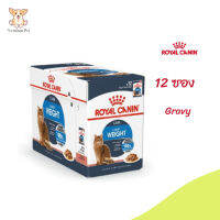 ?ด่วนๆๆ ส่งฟรี[ยกกล่อง 12 ซอง] Royal Canin Light Weight Care Pouch Gravy อาหารเปียกแมวโต ควบคุมน้ำหนัก อายุ 12 เดือนขึ้นไป จัดส่งฟรี ✨