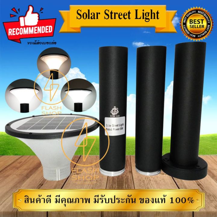 way-of-light-ไฟโซล่าเซลล์-โคมไฟถนนโซล่าเซลล์-ะดับ-solar-garden-pillar-light-รุ่น-sg-1ไฟโซล่าเซลล์ประหยัดพลังงาน-ราคาถูก