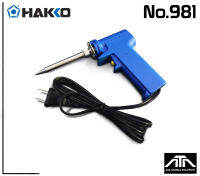 Hakko No.981 (20/130W) หัวแร้งบัดกรี ด้ามปากกา/ด้ามปืน เร่งความร้อนได้ ของแท้ 100% Made in JAPAN มีรับประกัน