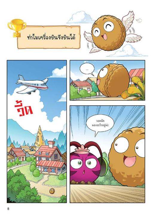 plants-vs-zombies-พืชปะทะซอมบี้-เปิดปริศนาเครื่องบินและการโดยสารอย่างปลอดภัย