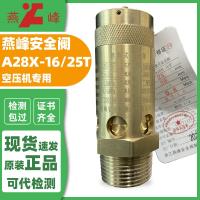 Original High efficiency Yanfeng safety valve A28X-16T25T air compressor special full-opening spring DN32 full copper screw machine valve