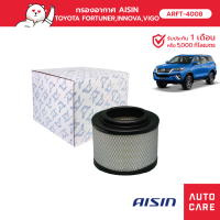 กรองอากาศ AISIN โตโยต้า TOYOTA FORTUNER / INNOVA / VIGO / FORD EVEREST / MAZDA BT50 / WEC [ARFT-4008]