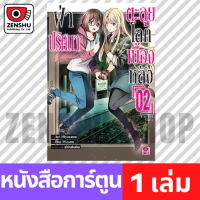 [COMIC] ฝ่าปริศนาตะลุยโลกเบื้องหลัง เล่ม 1-7 เล่ม 2 [U00011]