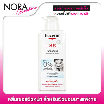 Eucerin pH5 Sensitive Skin Facial Cleanser [400 ml.] ทำความสะอาดผิวบอบบางแพ้ง่าย อย่างอ่อนโยน