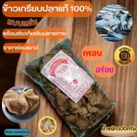 ข้าวเกรียบปลาปัตตานี แบบแผ่น 500 กรัม ข้าวเกรียบปลาปัตตานี แผ่นดิบ ข้าวเกรียบปลาปัตตานี ดาโต๊ะแท้ 100% New