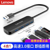 Lenovo ตัวขยาย Usb ชุด3.0ชุด Splitter Hub หนึ่งถึงสี่คอมพิวเตอร์โน้ตบุ๊กภายนอก Multi-Interface One-To-Drag มัลติฟังก์ชั่คอมพิวเตอร์ปลั๊กภายนอก