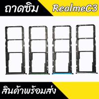 ถาดซิม RealmeC3 ถาดซิมRealme C3 ถาดใส่ซิมRealme C3 สินค้าพร้อมส่ง