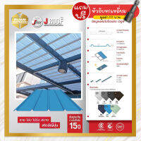 แผ่นหลังคากันสาดโปร่งแสง เจรูฟ (J-Roof Translucent Roof Sheet)