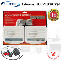 Intercom 2 จุด ชนิดเดินสาย รุ่น MIC-9722 ฟรี!!! AC Adaptor