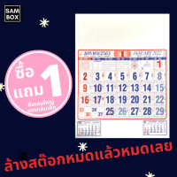 [ซื้อ 1 แถม 1] 2565 2022 ปฏิทินแขวน ขนาด 21x 15 นิ้ว ปฏิทินแขวนจีน ปฏิทินจีน ปฏิทิน2565 ปฏิทินแขวน2022 ปฎิธินดูดวง (จีนเยอะ)