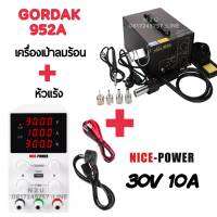 GORDAK 952A เครื่องเป่าลมร้อนมาพร้อมกับหัวแร้ง + NICE-POWER (30V 10A) พาวเวอร์ ซัพลาย