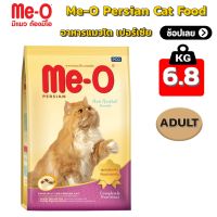 อาหารแมว Me-O Persian Cat Food 6.8 kg. / มีโอ อาหารแมวโต เปอร์เซีย 6.8กก.