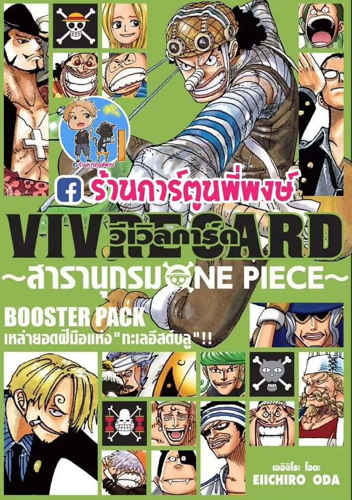 ว นพ ซ ว เว ลการ ด สาราน กรมว นพ ซ Vivre Card Booster Pack Vol 2 หน งส อ การ ต น ม งงะ ว นพ ช One Piece Lazada Co Th