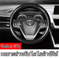 พวงมาลัยรถพวงมาลัยรถหนังไมโครไฟเบอร์กีฬาหนังลื่นสำหรับ Toyota Tundra Avensis Auris Reiz Alphard Hilux Avanza Yaris Vios Innova