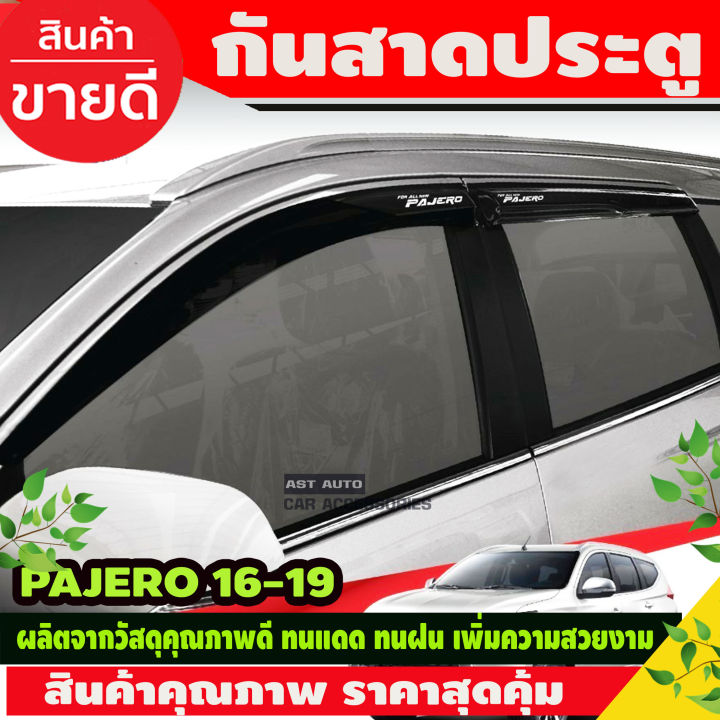 กันสาดอะคริลิคสีชาดำ Pajero Allnew ปี 2015 2016 2017 2018 2019 2020 2021 (T)