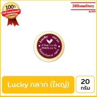 Lucky กลาก (ตลับใหญ่) (20 กรัม) ยาไก่ชน ยาไก่ตี ใช้รักษาโรคกลากในไก่ชน