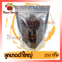 ใหม่มาก ลูกเกดดำ 250g ลูกเกดลูกใหญ่ ลูกเกดอบแห้ง บรรจุในถุงซิปล็อก Bear Snack สินค้าใหม่ ไม่เหม็นหืน ส่งตรงร้านค้าส่ง สินค้าคุณภาพ สินค้าราคาถูก