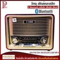 วิทยุ G-GOOD รุ่น G-861 วิทยุ สไตล์คลาสสิก วินเทจ มี Bluetooth ฟังได้ทั้ง AM FM MP3 สื่อบันเทิงภายในบ้าน เครื่องเสียง