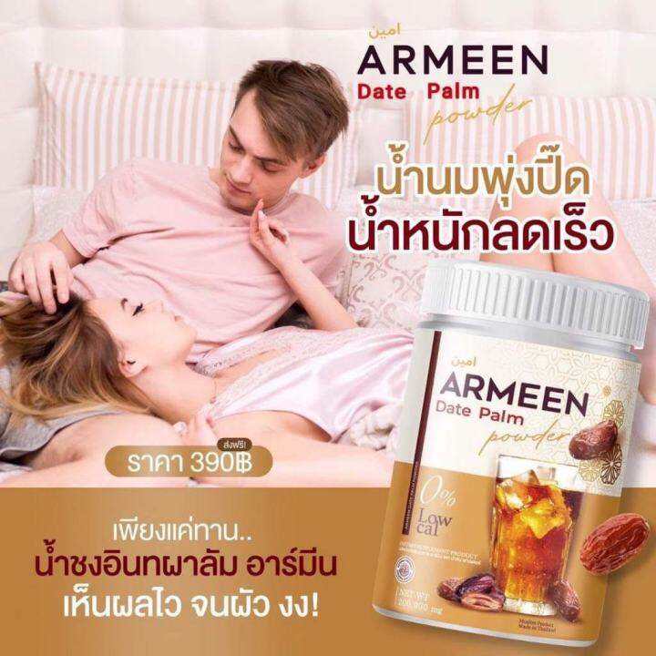 ส่งฟรี-พร้อมส่ง-armeen-น้ำชงอินทผาลัม-หัวปลี-บำรุงหลังคลอด-เพิ่มน้ำนม-บำรุงน้ำนม-แก้ท้องผูก-อาหารเสริมคุณแม่