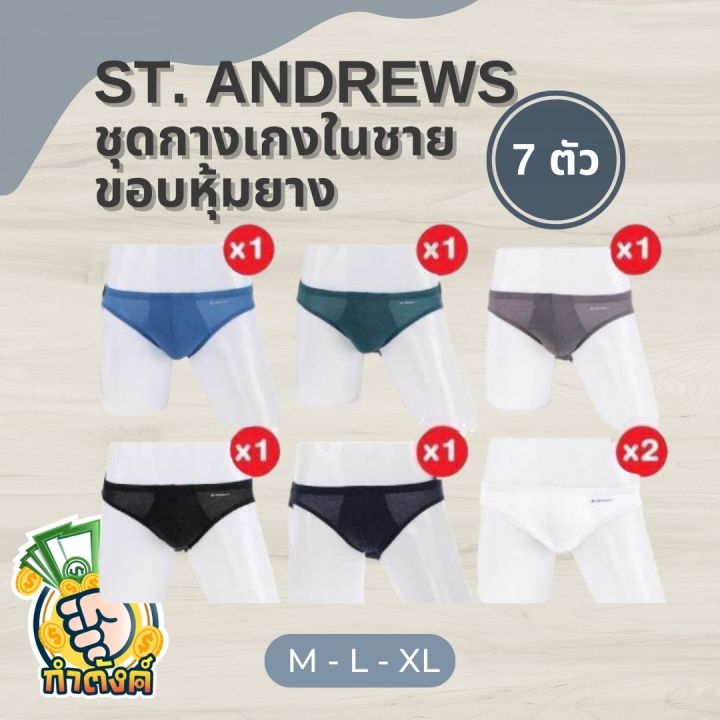 st-andrews-กางเกงใน-pack-7-ตัว-คละสี