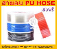 สายลม สายลมม้วน สายลมยกม้วน สายลมPU PU HOSE (1ม้วน)