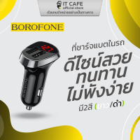 BOROFONE BZ15 หัวชาร์จมือถือในรถ พร้อมจอแสดงผลดิจิทัล  สำหรับรถยนต์ทุกประเภท