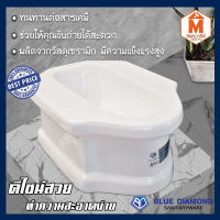 สุขภัณฑ์แบบนั่งยอง ฐานสูง รุ่น FH-311 แบบราดน้ำ ส้วม Blue Diamond 41x51x23ซม.