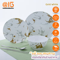 (1 เซ็ท มี 3 ชิ้น) ชุดจาน + ชามเมลามีน รุ่น GOLD WHITE (โกลด์ ไวท์) แบรนด์ Srithai Superware at fifteen