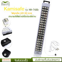 Kamisafe ไฟฉุกเฉิน หลอดไฟ LED 60 ดวง ชาร์จไฟได้ รุ่น KM-7622C สีขาว