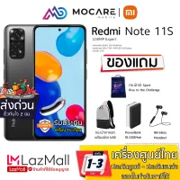 เครื่องศูนย์ไทย | Xiaomi Redmi Note 11s 8GB+128GB | โทรศัพท์มือถือ | 90Hz AMOLED Snap 680 | ประกันศูนย์ รับประกัน 15 เดือน
