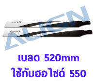 เบลด เฮลิคอปเตอร์ไซด์ 550 ขนาด520mm. Carbon Fiber Blades HD520C อะไหล่ฮอ บังคับ Align Tarot