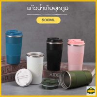 แก้วกาแฟเก็บอุณหภูมิ แก้วเก็บอุณหภูมิ กระบอกน้ำความร้อนและเย็น 500ML  R749