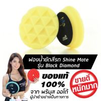 SHINE MATE รุ่น Black Diamond ขนาด 4 นิ้ว สีเหลือง ของแท้ 100% ฟองน้ำขัดเคลือบสีรถ #สเปรย์เคลือบเงา  #น้ำยาเคลือบเงา  #น้ำยาล้างรถ  #น้ำยาลบรอย  #น้ำยาเคลือบ #ดูแลรถ #เคลือบกระจก