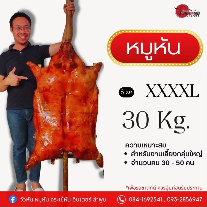 หมูหัน หมูย่าง ทั้งตัว พร้อมน้ำจิ้ม จากร้านวัวหันอินเตอร์ ลำพูน  เจ้าดัง(รวมค่าขนส่งห้องเย็น รับประกันไม่เสีย) | Lazada.Co.Th