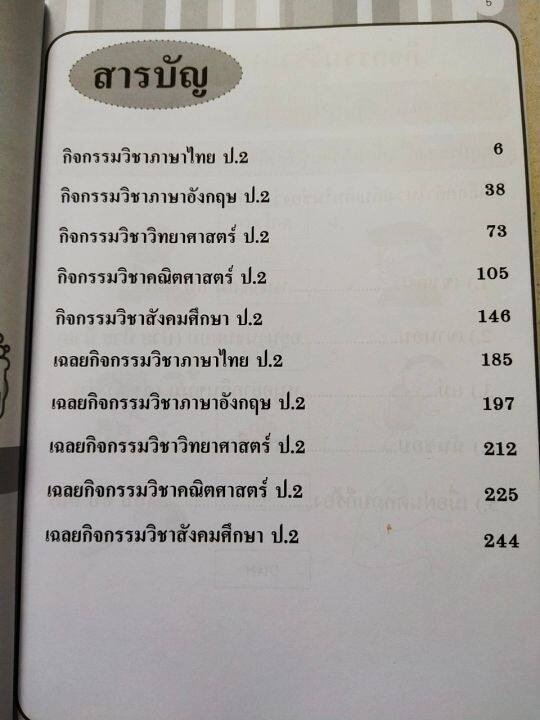 หนังสือเด็ก-แบบกิจกรรมเสริม-5-วิชาหลัก-ระดับชั้น-ป-2