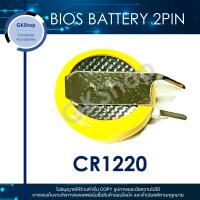 ถ่าน BIOS CR1220 แบบ2PIN สำหรับโน๊ตบุ๊ตคอมพิวเตอร์ (BIOS BATTERY 2PIN CR1220 FOR NOTEBOOKCOMPUTER)