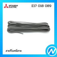 สายรีโมทมีสาย อะไหล่แอร์ อะไหล่แท้ MITSUBISHI  รุ่น E17018089