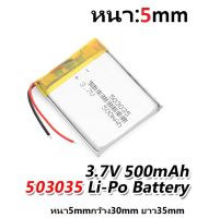 แบตเตอรี่ 503035 3.7V 500mAh Battery แบตเตอรี่ กล้องหน้า กล้องกระจก แทปเลต mp3 ลำโพง บลูทูธ แบตวิทยุสื่อสาร GPS หูฟัง