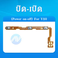 on-off VIVO Y20 อะไหล่แพรสวิตช์ ปิดเปิด Power on-off แพรปิดเปิดเครื่องพร้อมเพิ่ม-ลดเสียง(ได้1ชิ้นค่ะ)