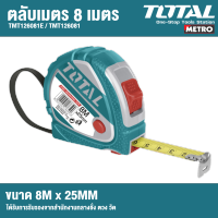 TOTAL ตลับเมตร ขนาด 8 เมตร x 25 มม. / 10 เมตร รุ่น TMT126081E / TMT126081 / TMT126101 ( Tape Rule ) by METRO